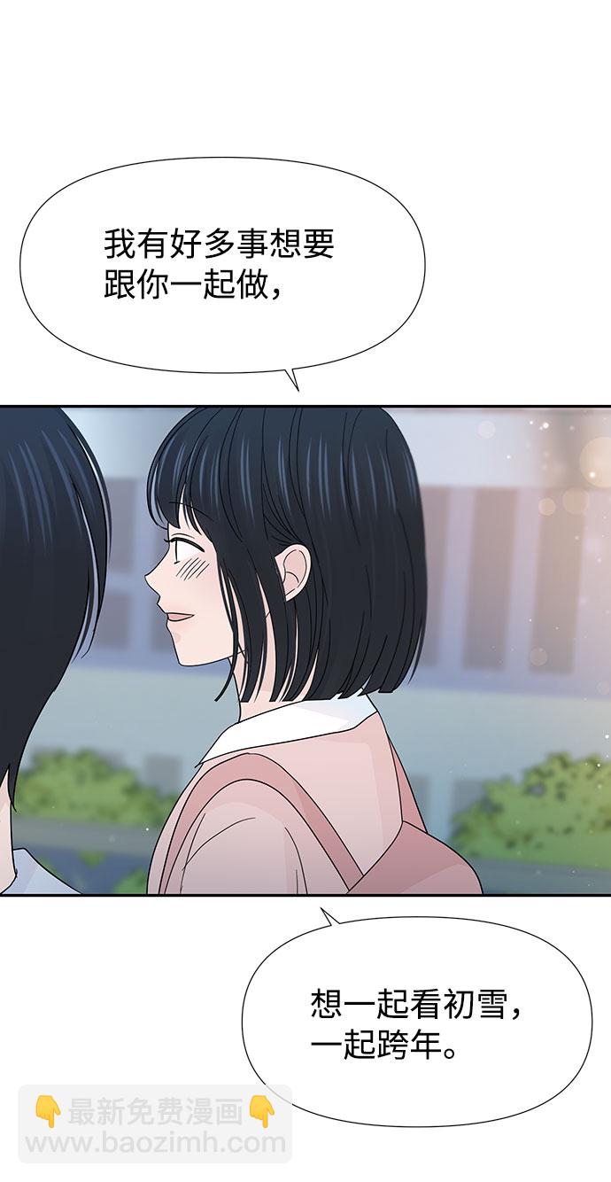 告白還能撤回嗎？ - 特別篇(2/2) - 7