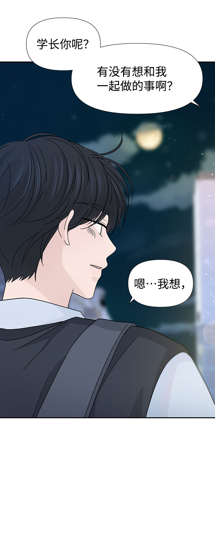 告白還能撤回嗎？ - 特別篇(2/2) - 8