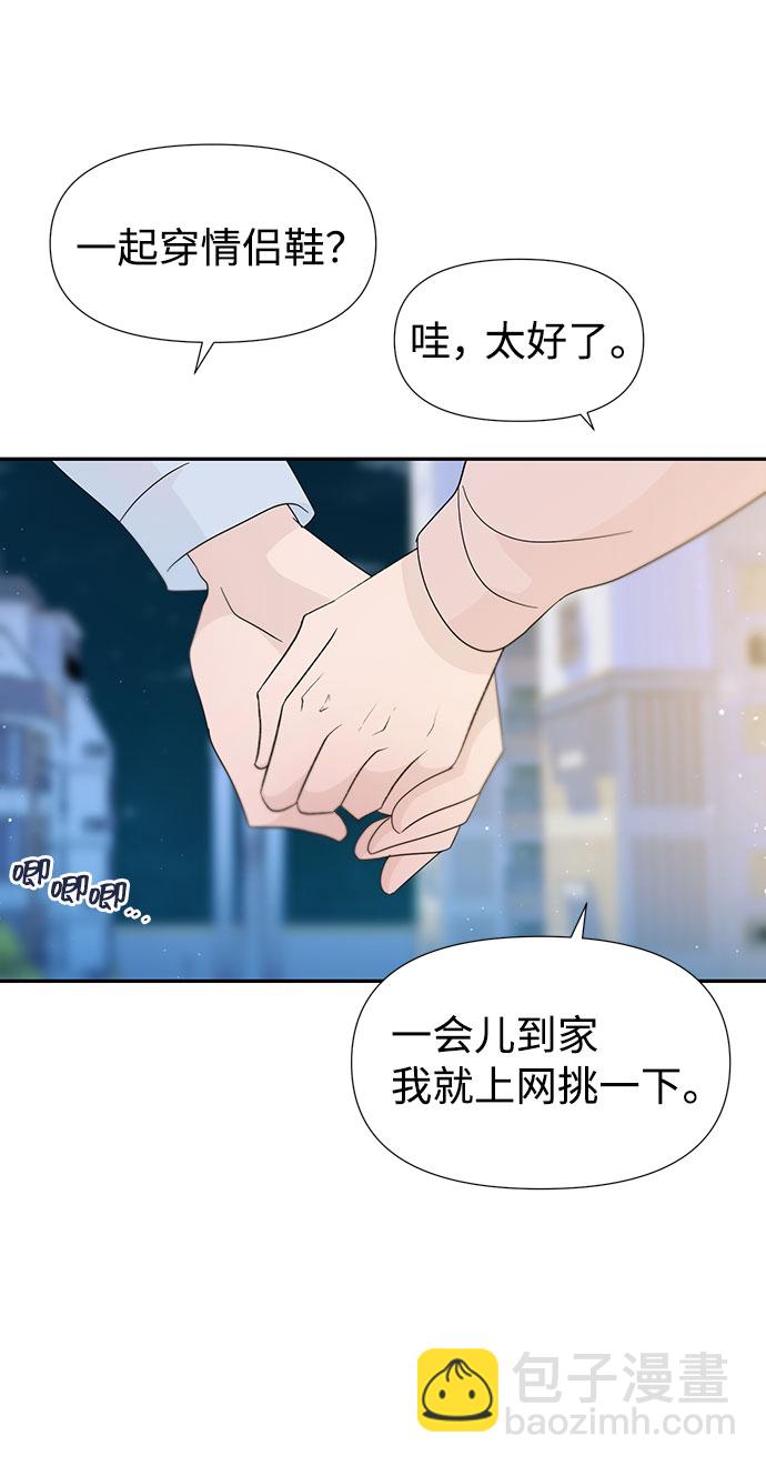 告白還能撤回嗎？ - 特別篇(2/2) - 1