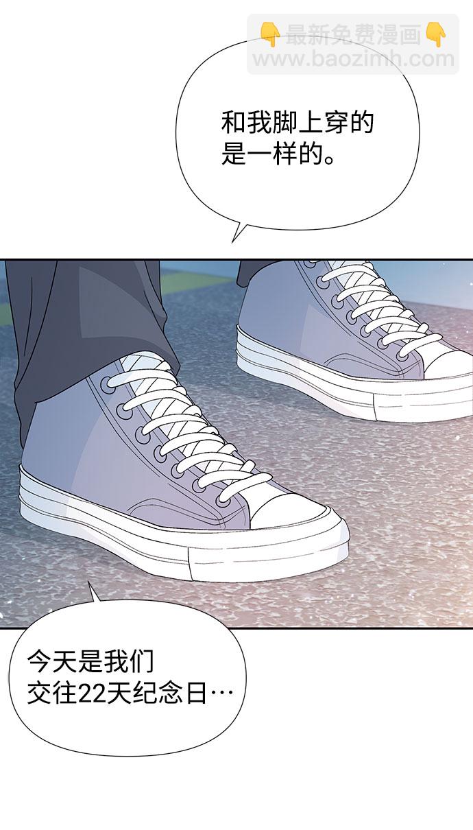 告白還能撤回嗎？ - 特別篇(2/2) - 5