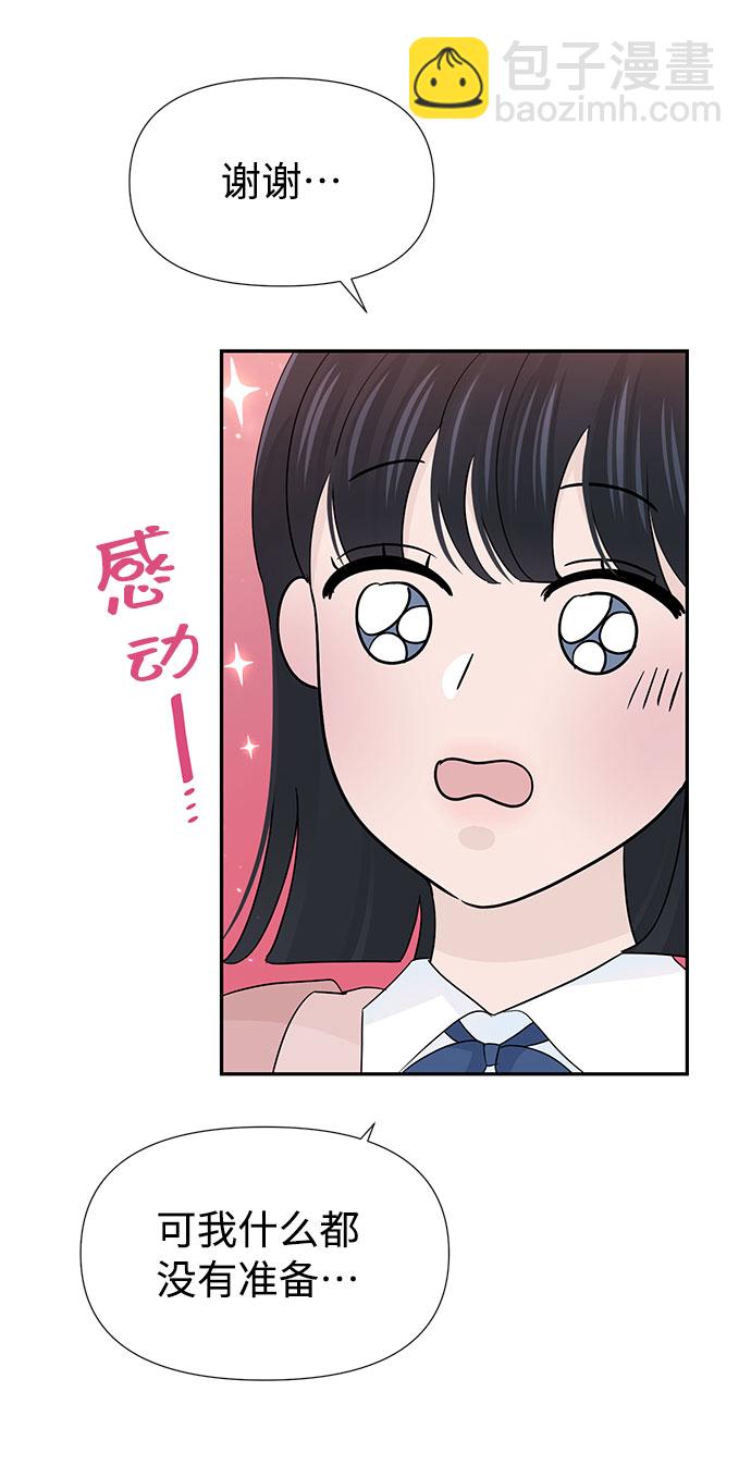 告白還能撤回嗎？ - 特別篇(2/2) - 6