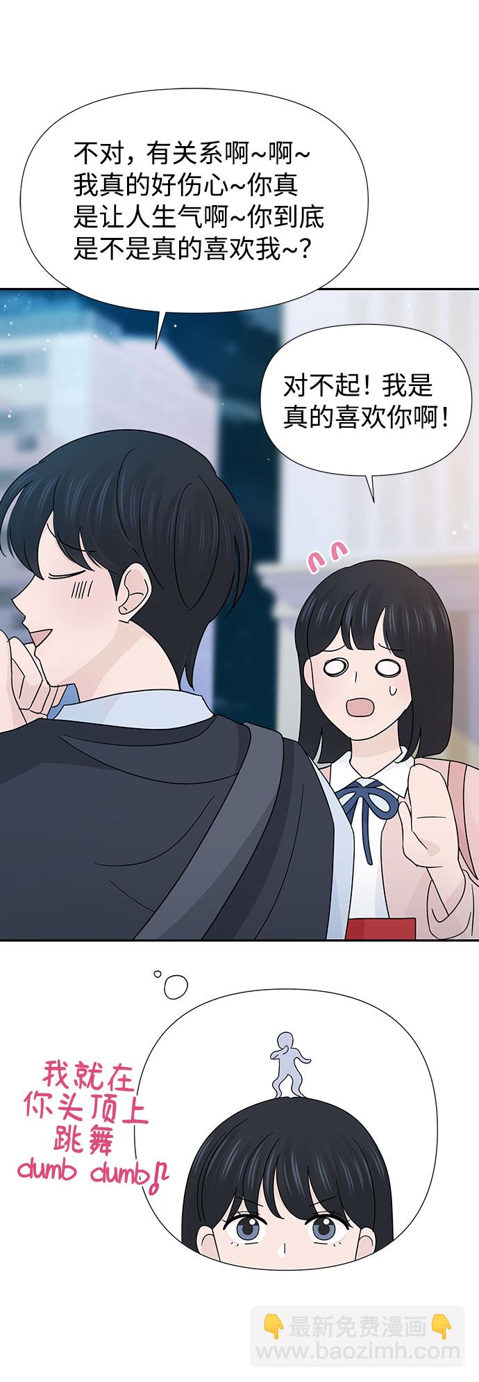 告白還能撤回嗎？ - 特別篇(2/2) - 8