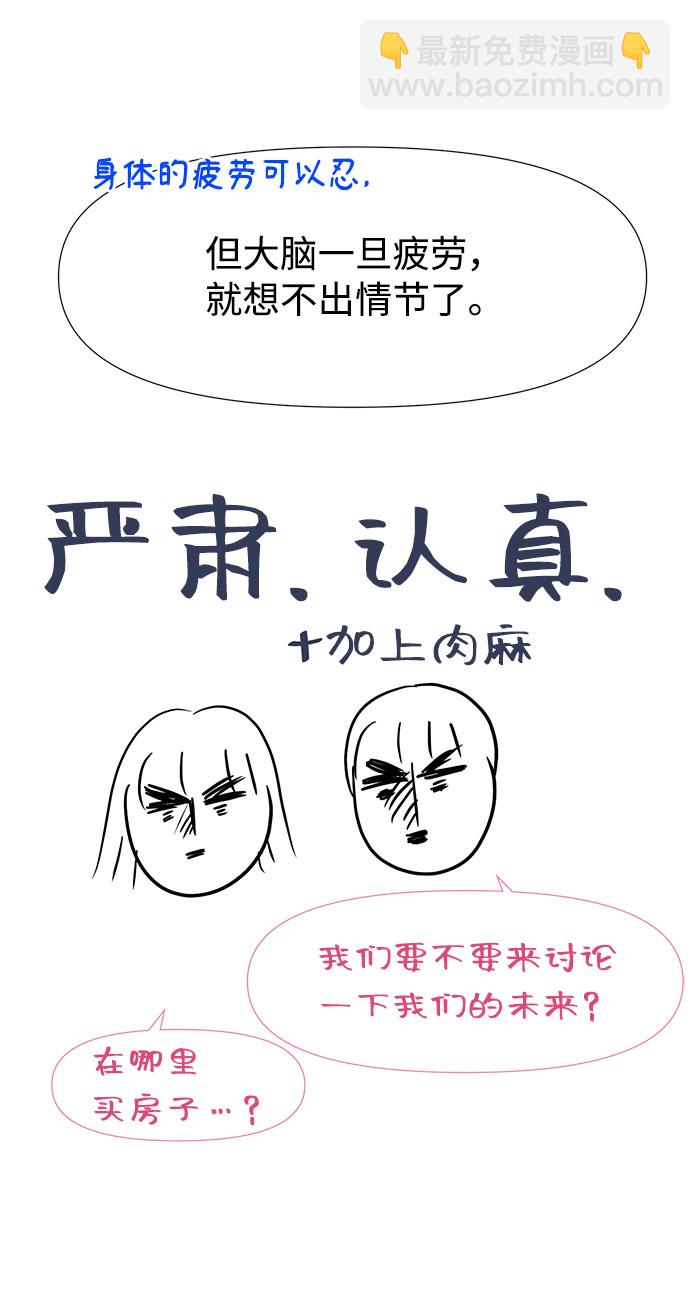 告白還能撤回嗎？ - 特別篇(1/2) - 7