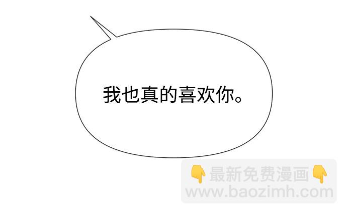 告白還能撤回嗎？ - 特別篇(2/2) - 8