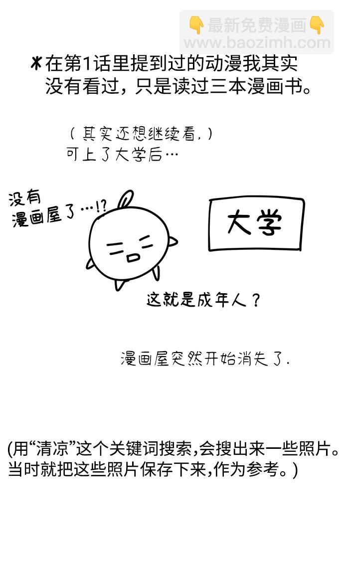 告白還能撤回嗎？ - 特別篇(2/2) - 4