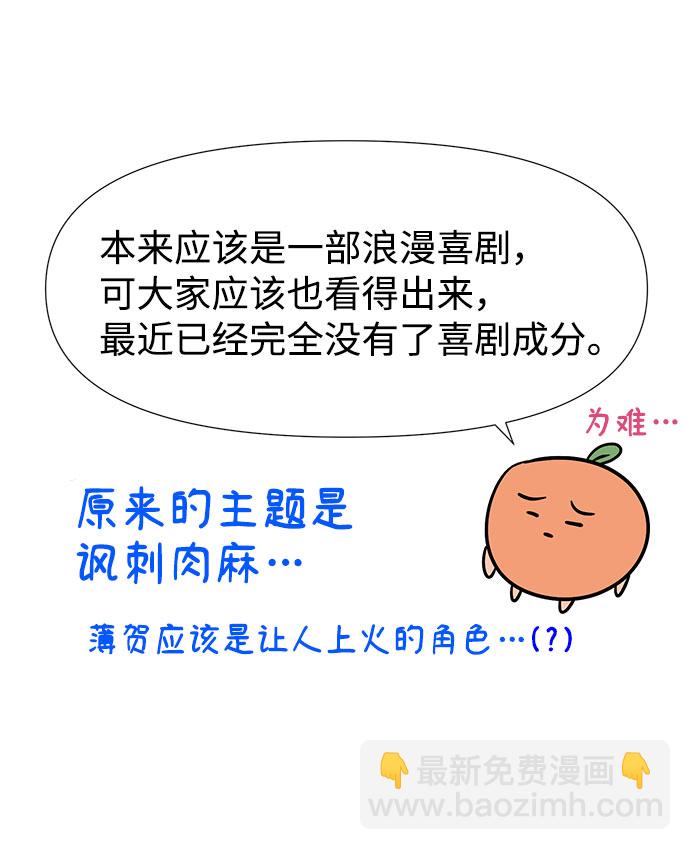 告白還能撤回嗎？ - 特別篇(1/2) - 8