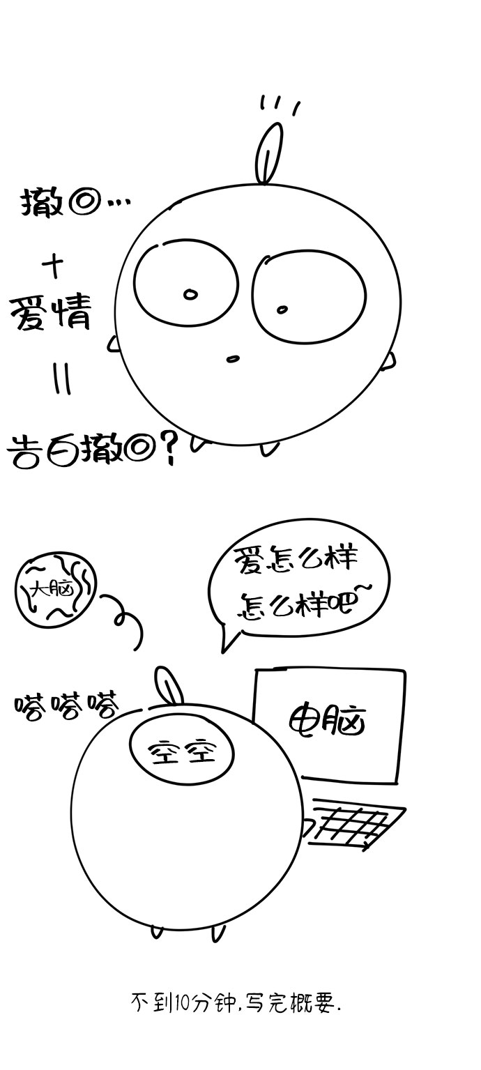 告白還能撤回嗎？ - 特別篇(2/2) - 7