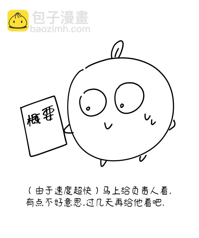 告白還能撤回嗎？ - 特別篇(2/2) - 8