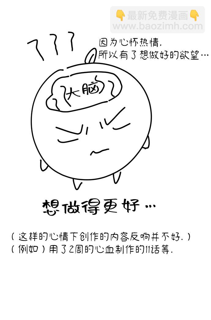 告白還能撤回嗎？ - 特別篇(2/2) - 4