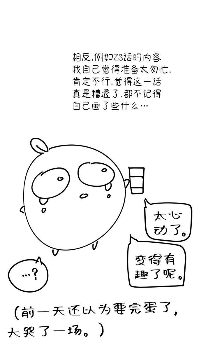 告白還能撤回嗎？ - 特別篇(2/2) - 5