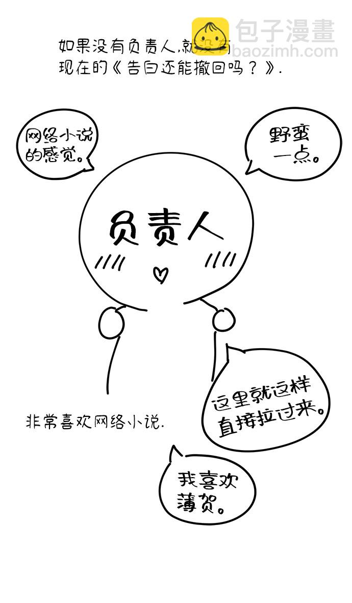 告白還能撤回嗎？ - 特別篇(2/2) - 1