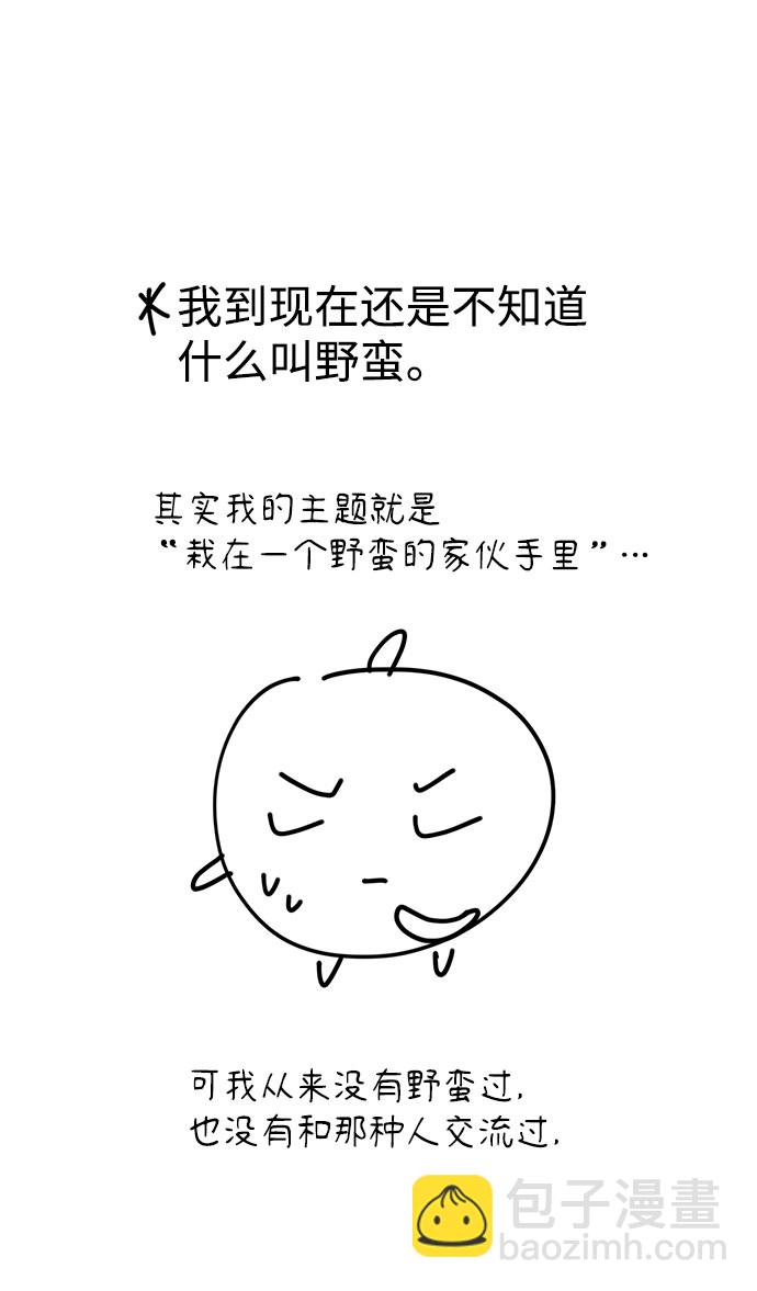 告白還能撤回嗎？ - 特別篇(2/2) - 2