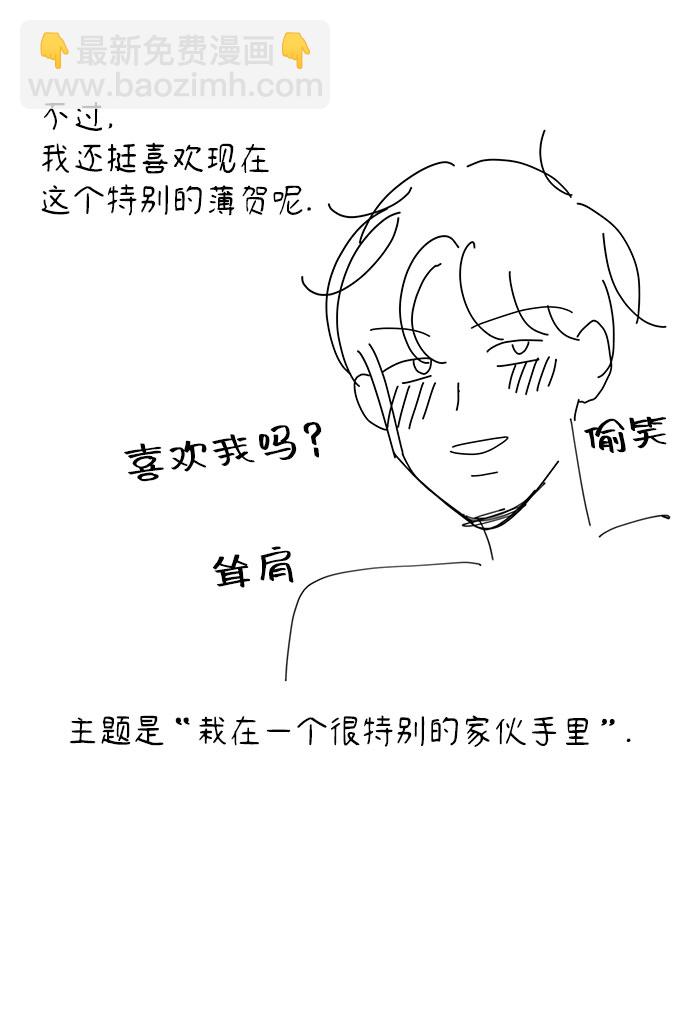 告白還能撤回嗎？ - 特別篇(2/2) - 4