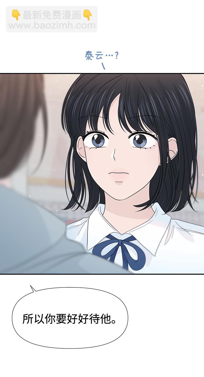 告白還能撤回嗎？ - 第36話(1/2) - 3