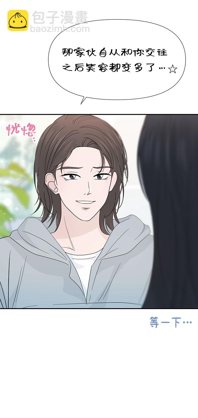 告白還能撤回嗎？ - 第36話(1/2) - 4