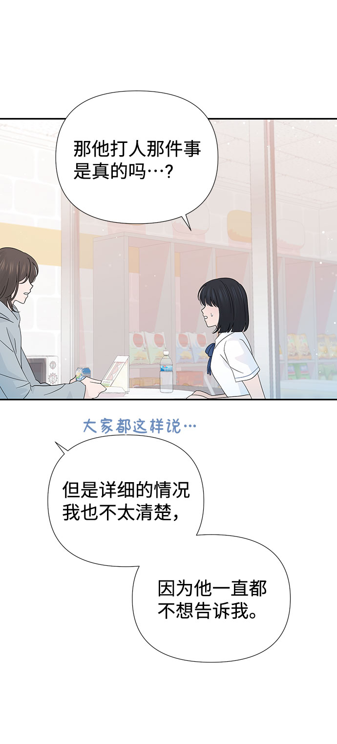 告白還能撤回嗎？ - 第36話(1/2) - 5