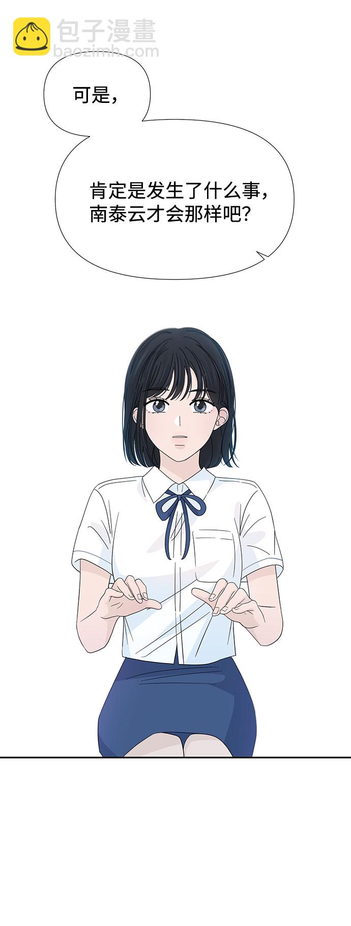 告白還能撤回嗎？ - 第36話(1/2) - 6