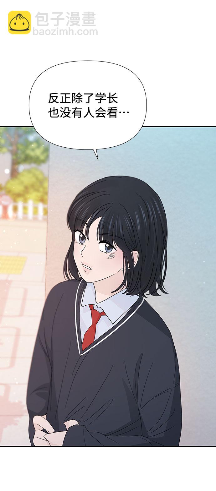 告白還能撤回嗎？ - 第36話(1/2) - 8