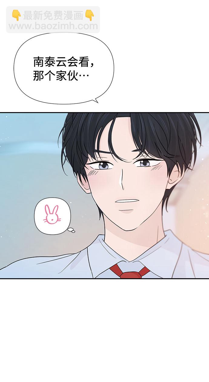 告白還能撤回嗎？ - 第36話(1/2) - 1