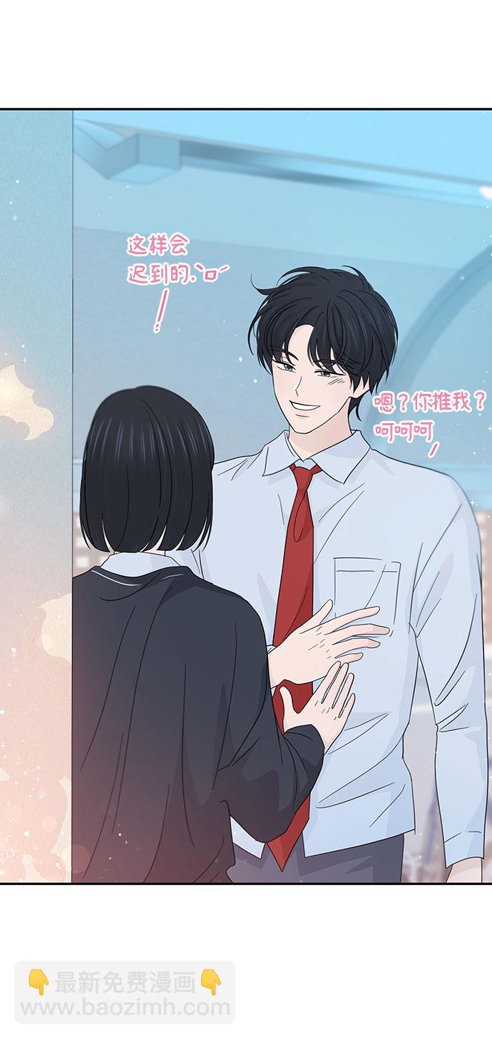 告白還能撤回嗎？ - 第36話(1/2) - 3