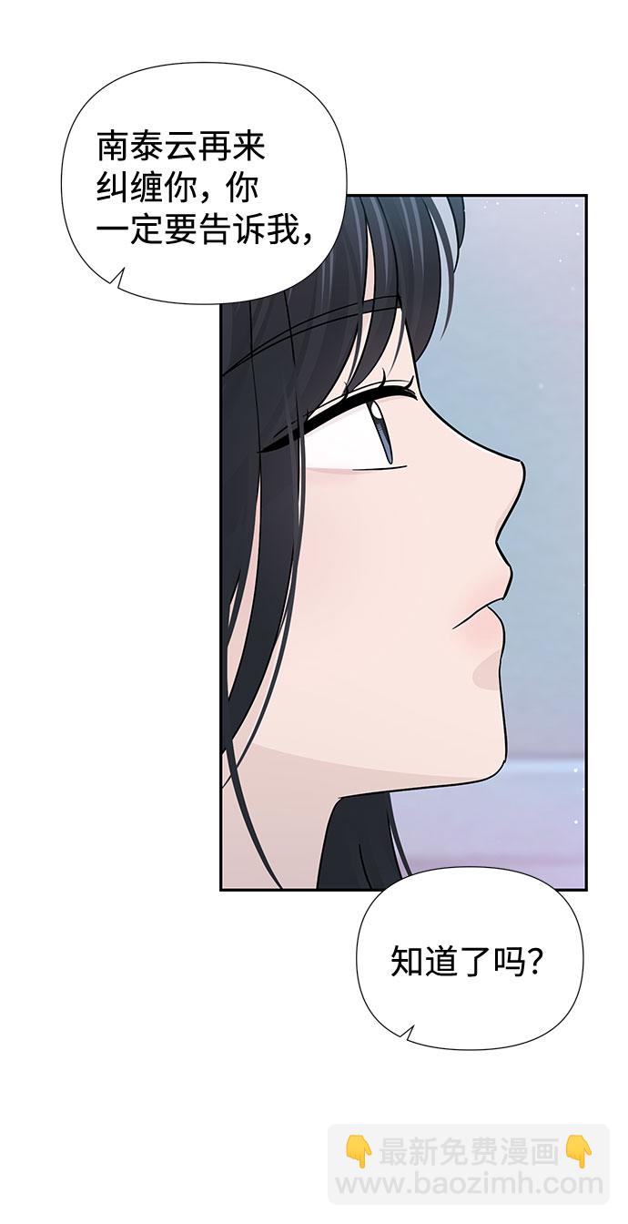 告白還能撤回嗎？ - 第36話(1/2) - 5