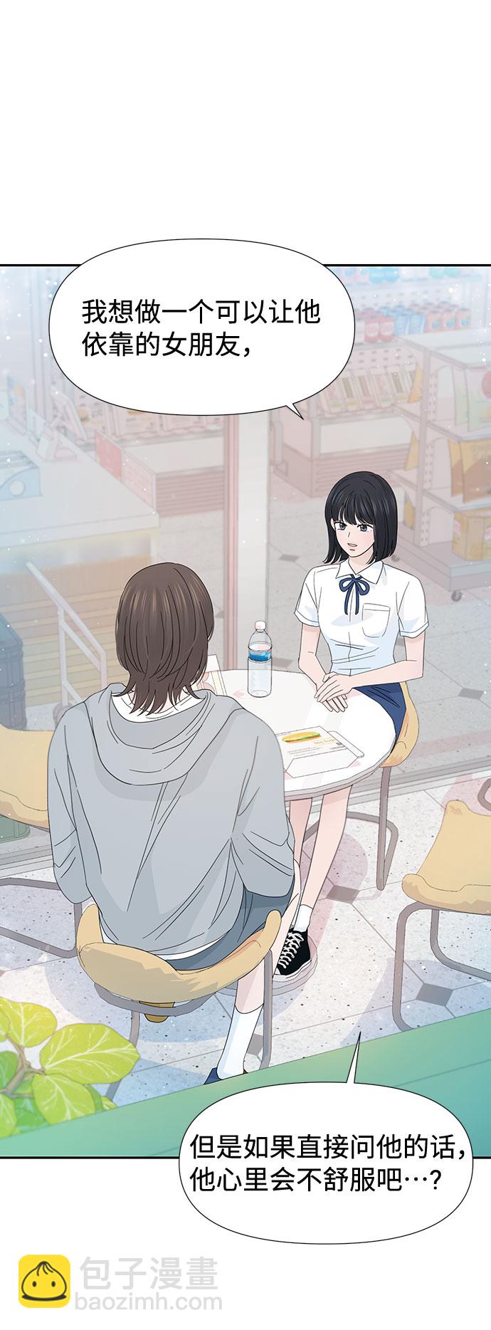 告白還能撤回嗎？ - 第36話(1/2) - 3