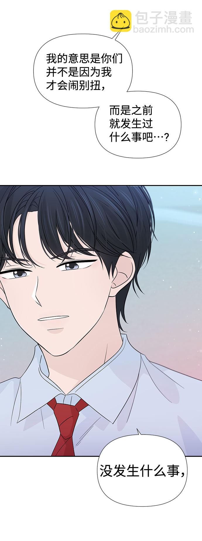 告白還能撤回嗎？ - 第36話(1/2) - 7