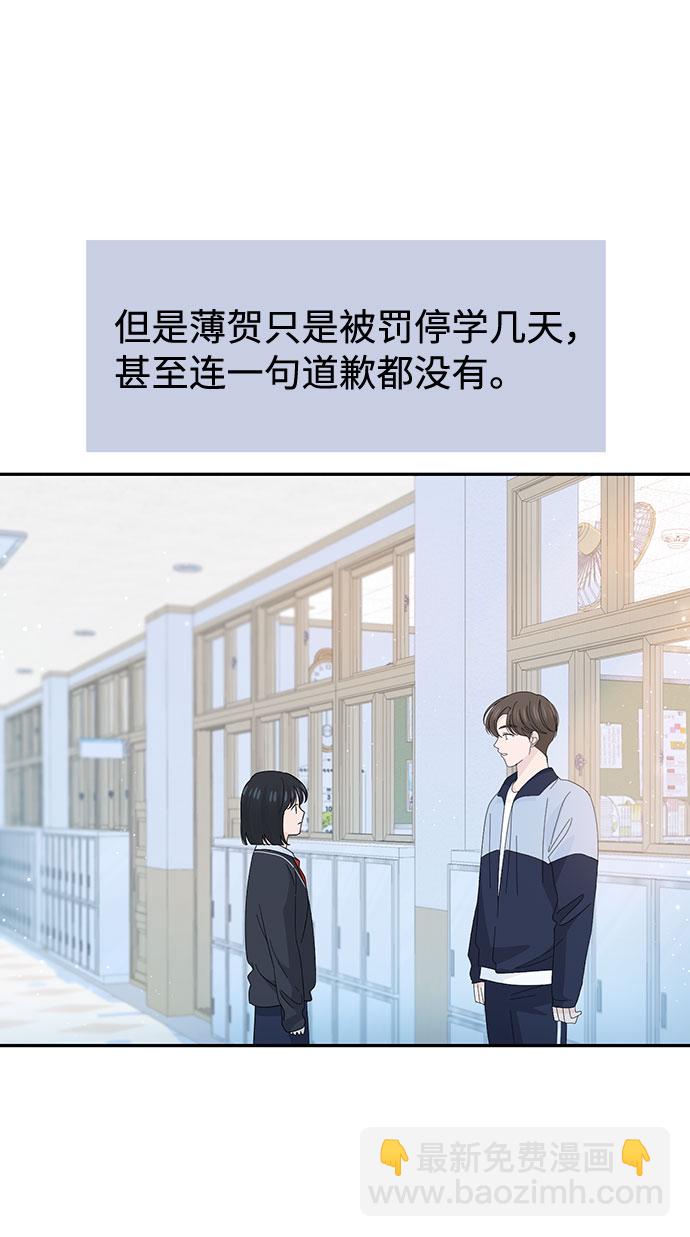 告白還能撤回嗎？ - 第36話(1/2) - 8