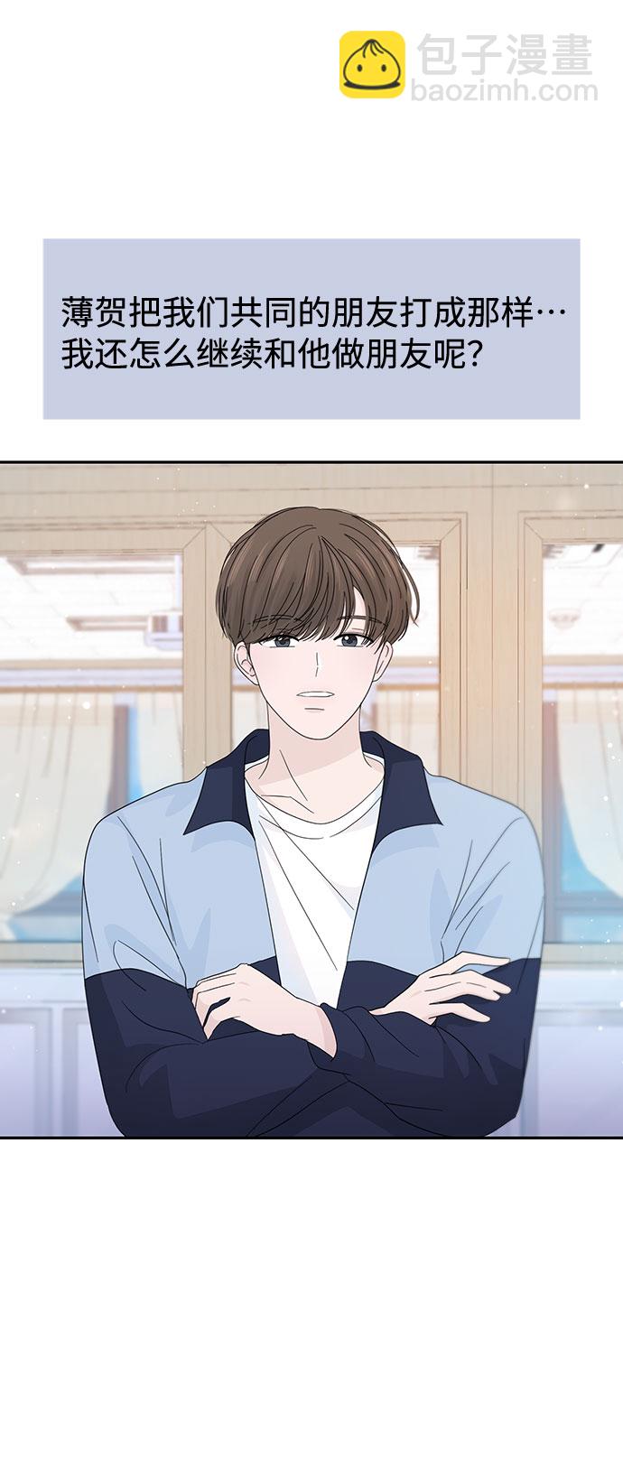 告白還能撤回嗎？ - 第36話(1/2) - 1