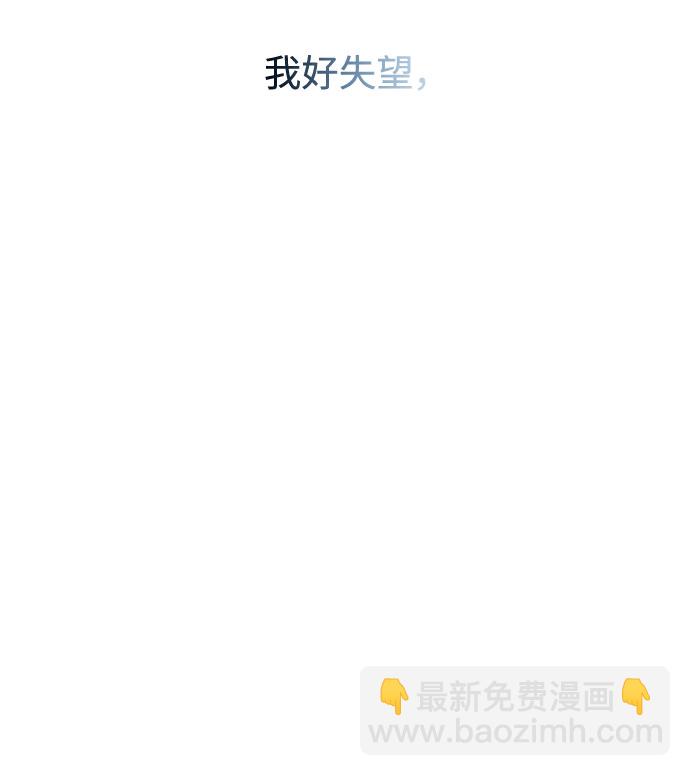 告白還能撤回嗎？ - 第36話(1/2) - 3