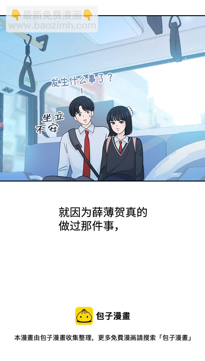 告白還能撤回嗎？ - 第36話(1/2) - 2