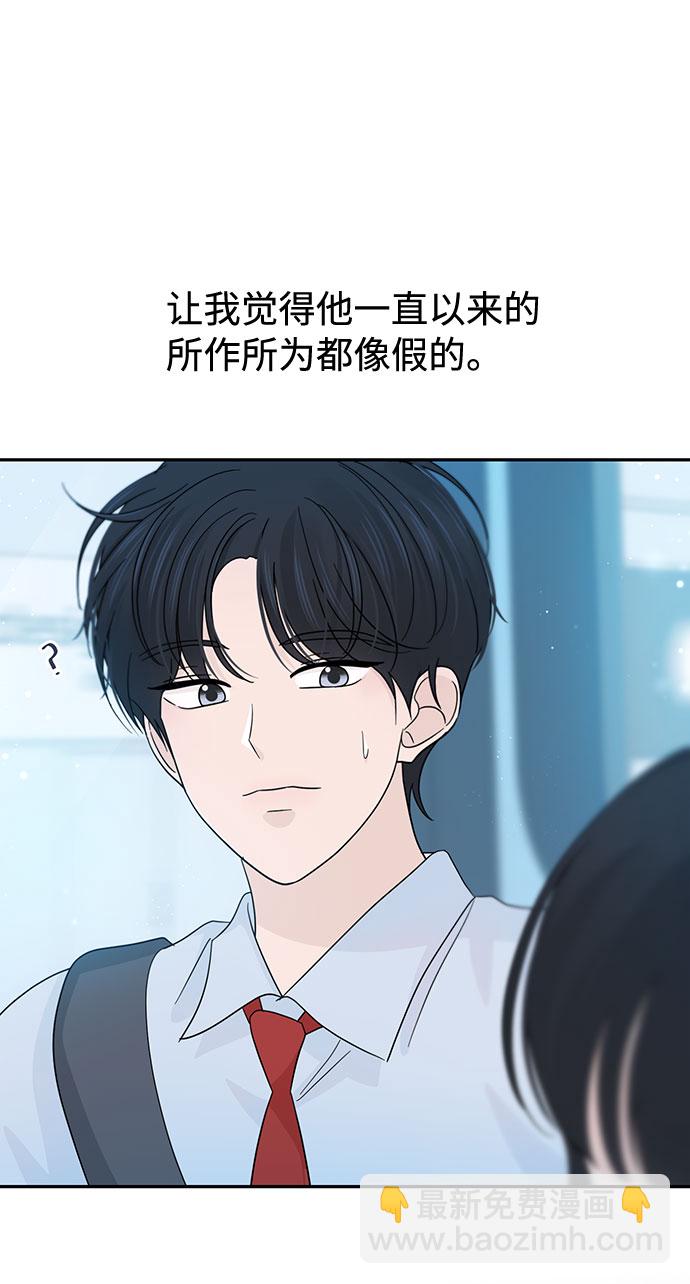 告白還能撤回嗎？ - 第36話(2/2) - 5