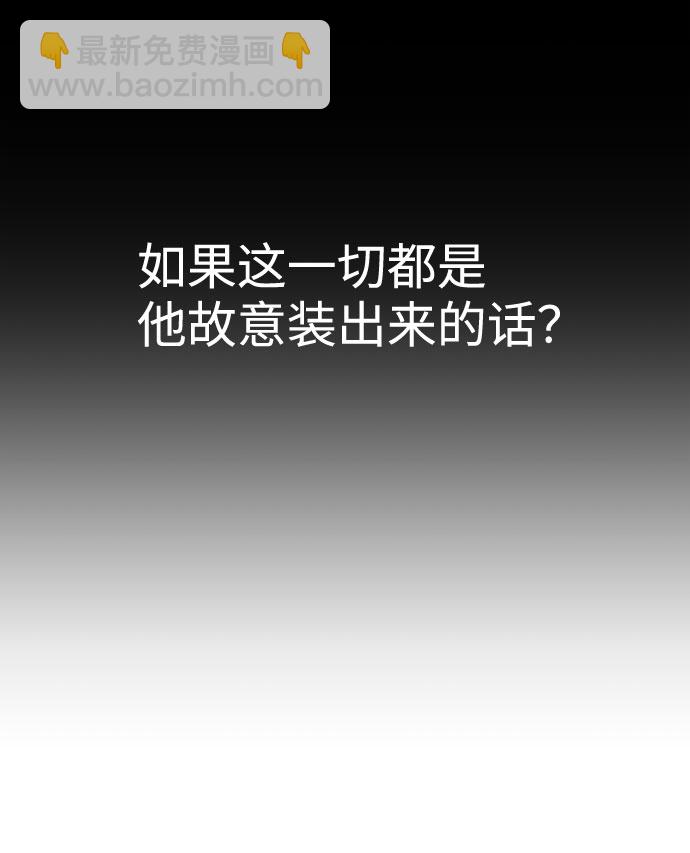 告白還能撤回嗎？ - 第36話(2/2) - 1