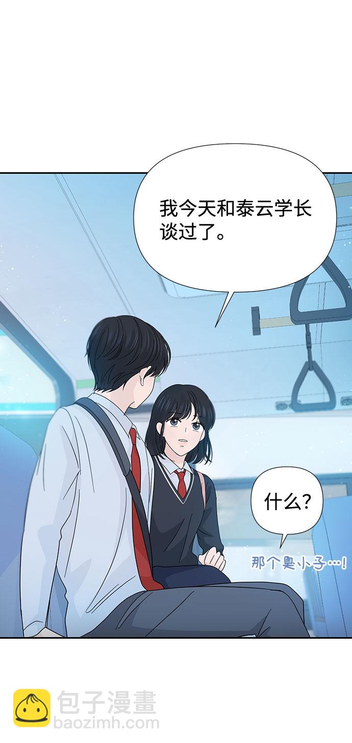 告白還能撤回嗎？ - 第36話(2/2) - 3