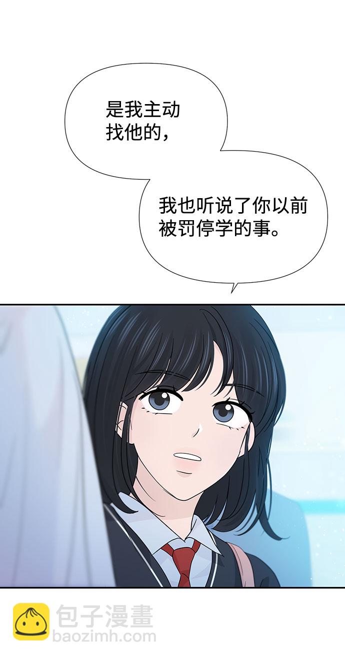 告白還能撤回嗎？ - 第36話(2/2) - 4