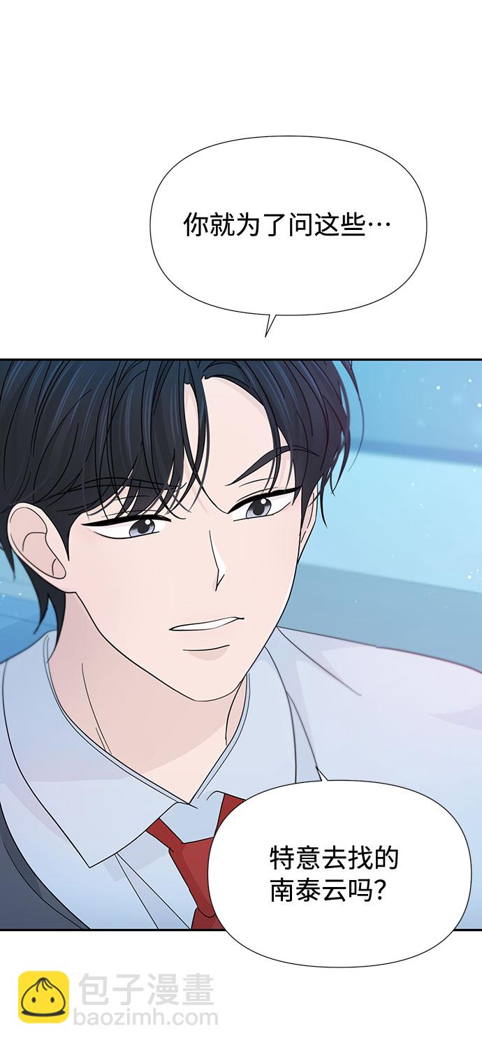 告白還能撤回嗎？ - 第36話(2/2) - 5