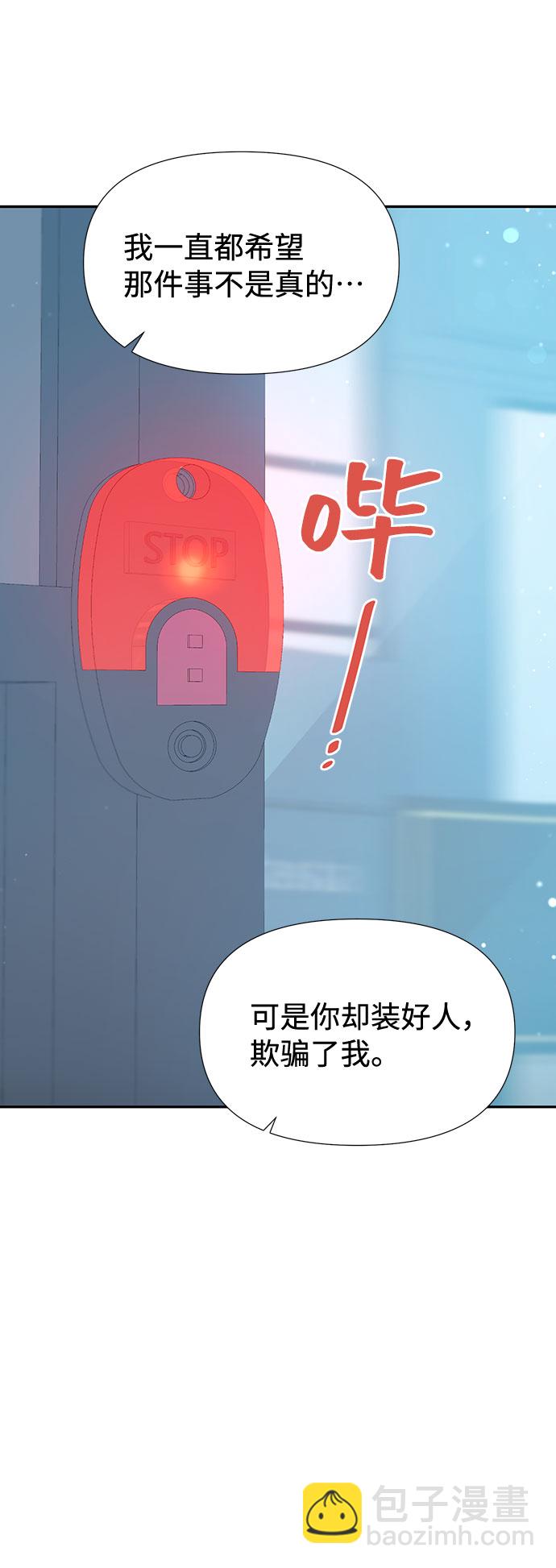 告白還能撤回嗎？ - 第36話(2/2) - 1