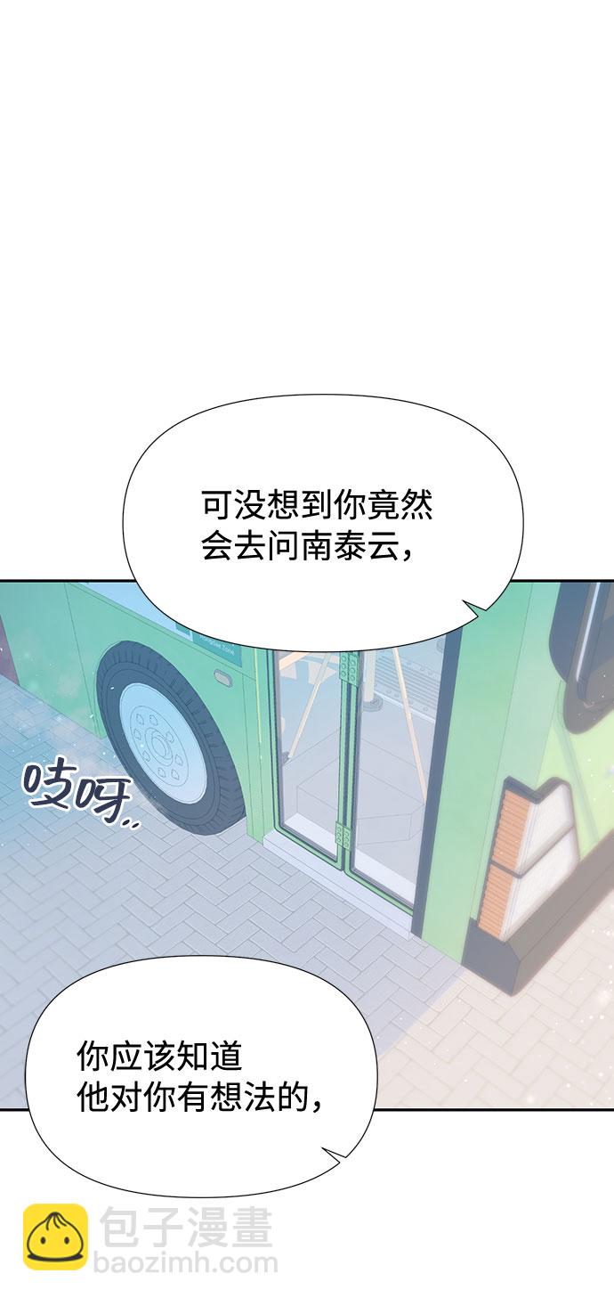 告白還能撤回嗎？ - 第36話(2/2) - 3