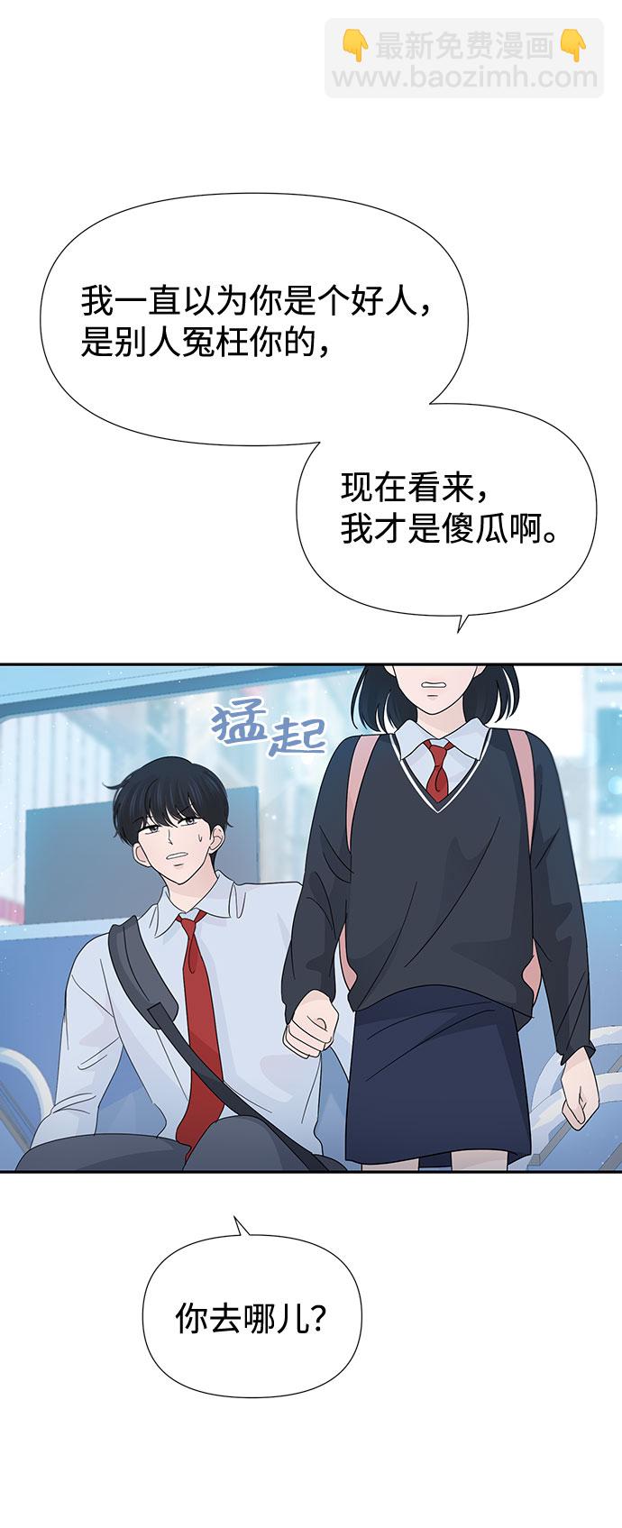 告白還能撤回嗎？ - 第36話(2/2) - 5