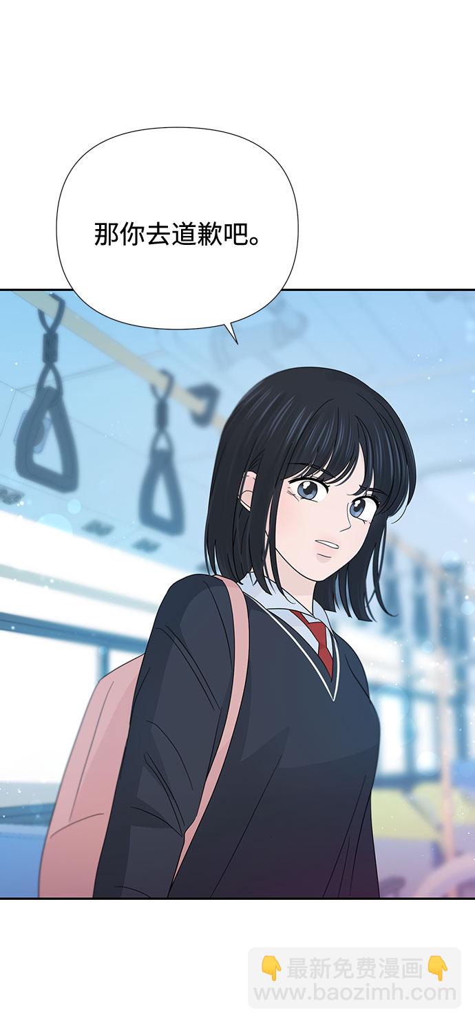 告白還能撤回嗎？ - 第36話(2/2) - 2