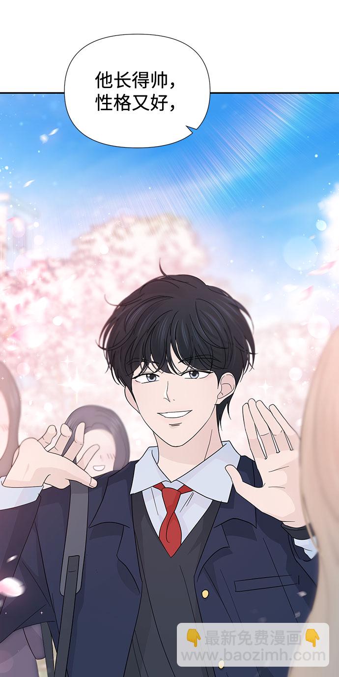 告白還能撤回嗎？ - 第36話(1/2) - 8