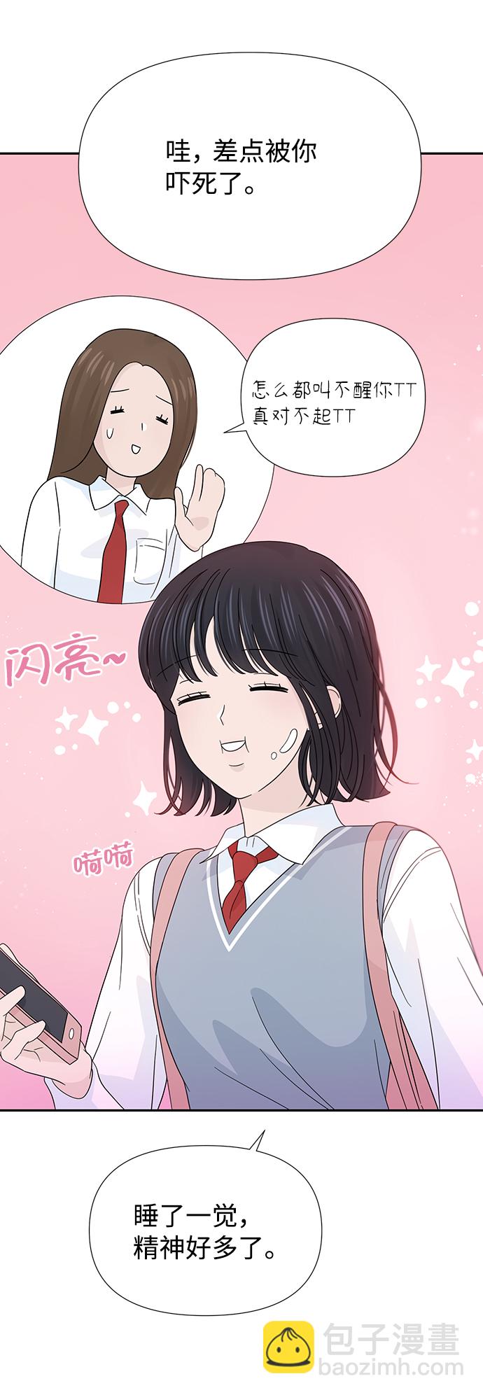 告白還能撤回嗎？ - 第38話(1/2) - 8