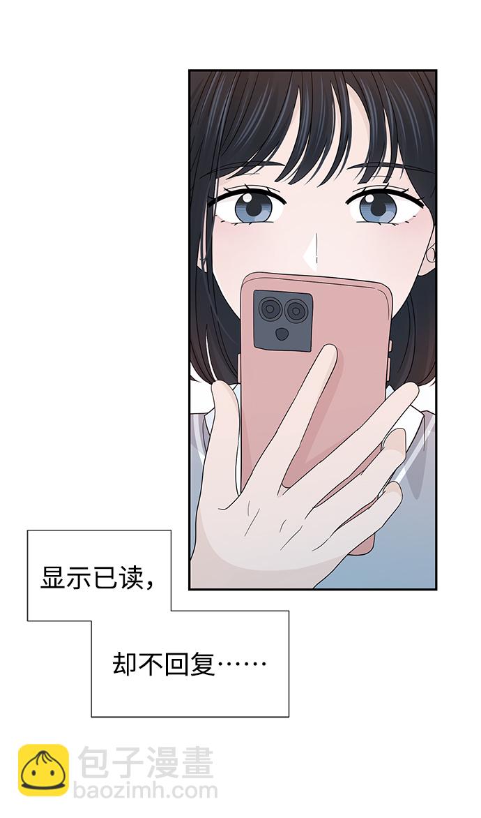 告白還能撤回嗎？ - 第38話(1/2) - 2