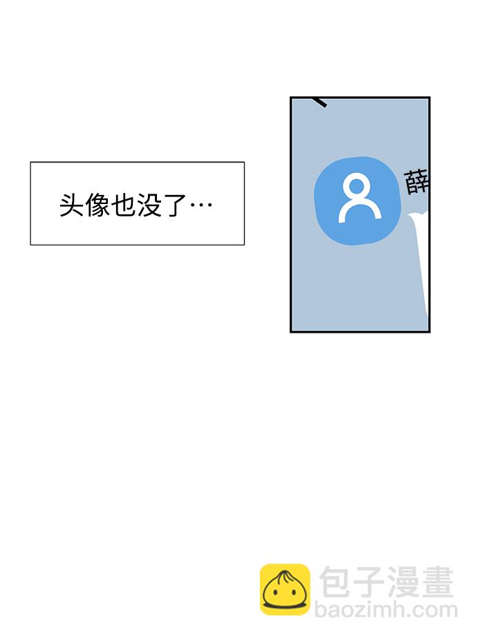 告白還能撤回嗎？ - 第38話(1/2) - 3