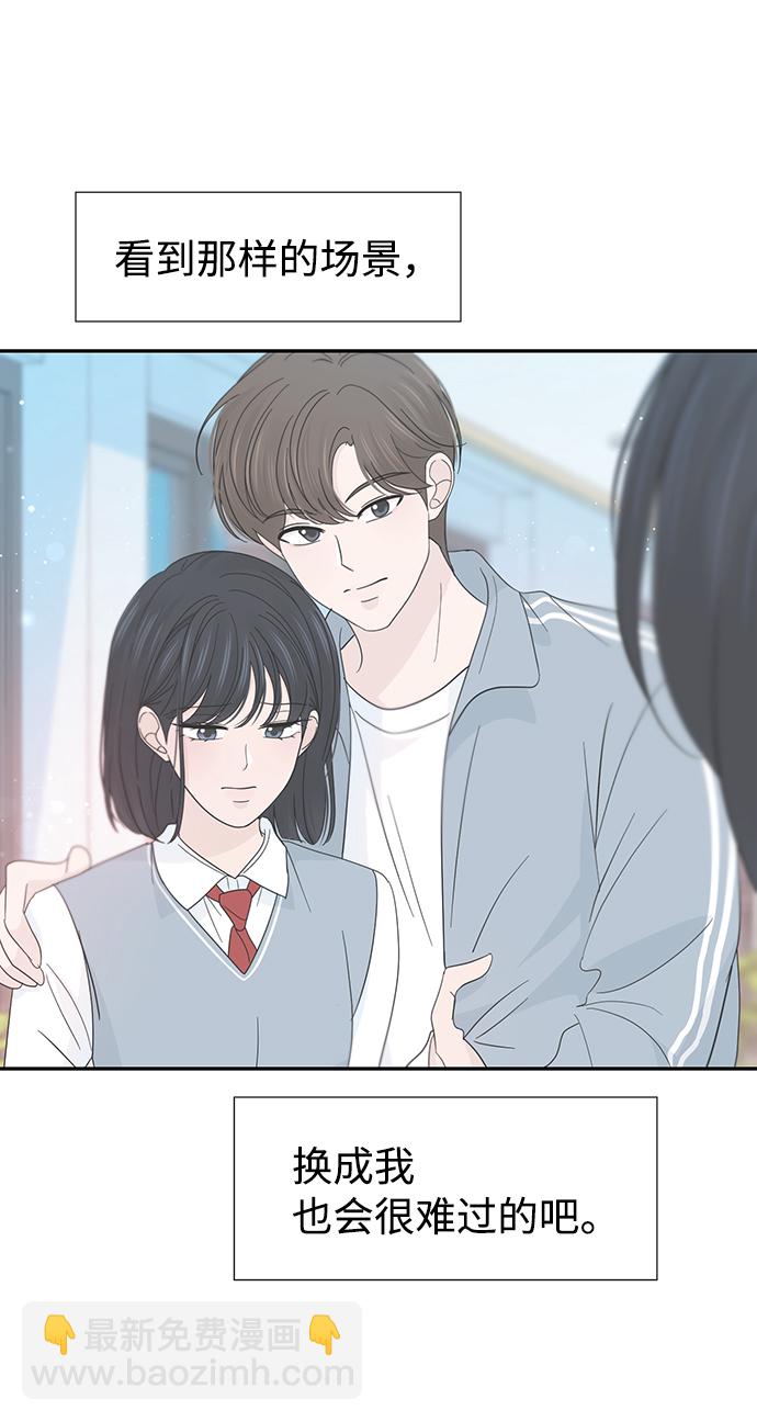 告白還能撤回嗎？ - 第38話(1/2) - 5