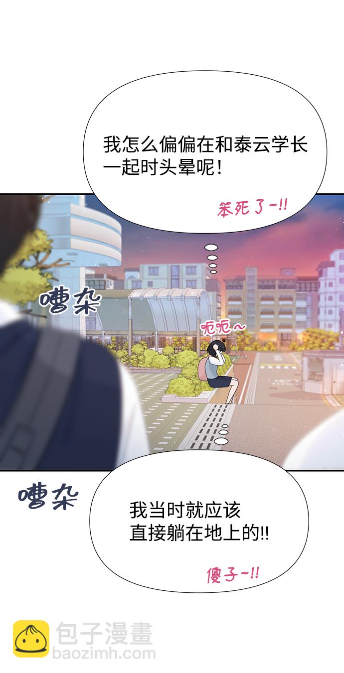 告白還能撤回嗎？ - 第38話(1/2) - 6