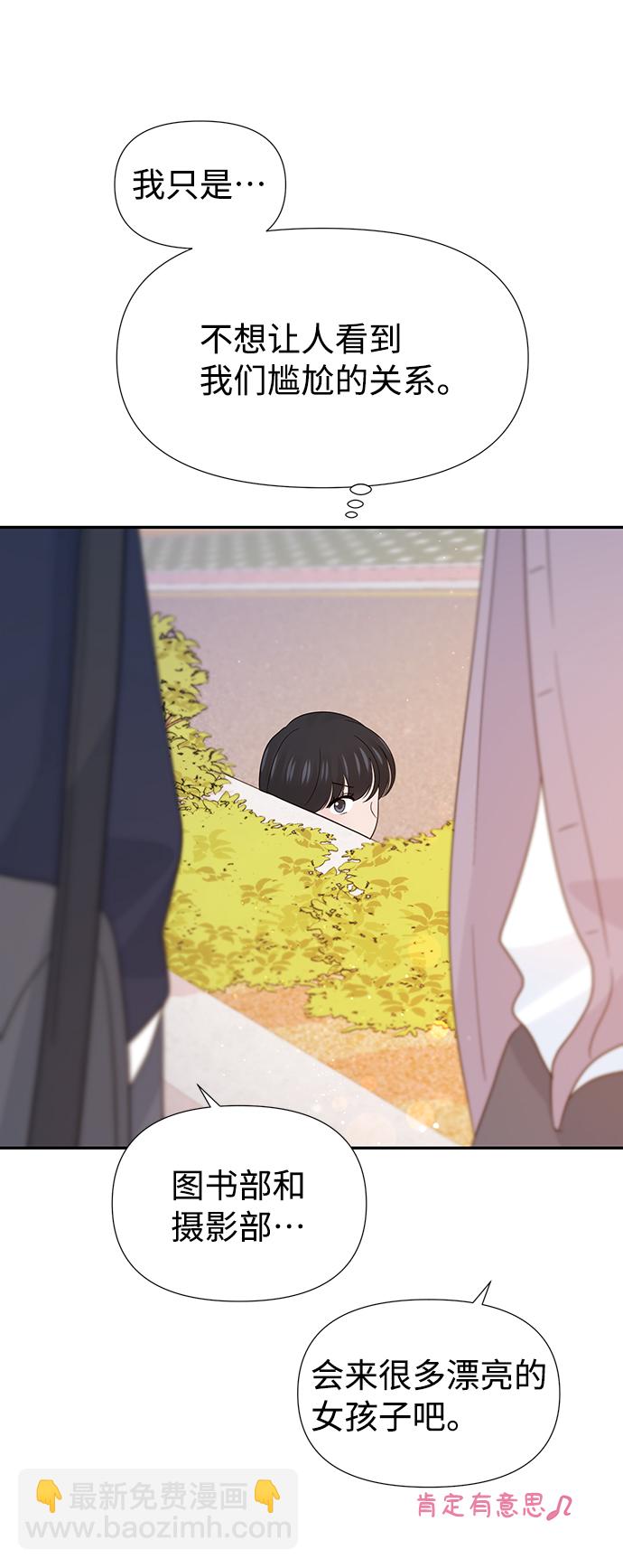 告白還能撤回嗎？ - 第38話(1/2) - 1