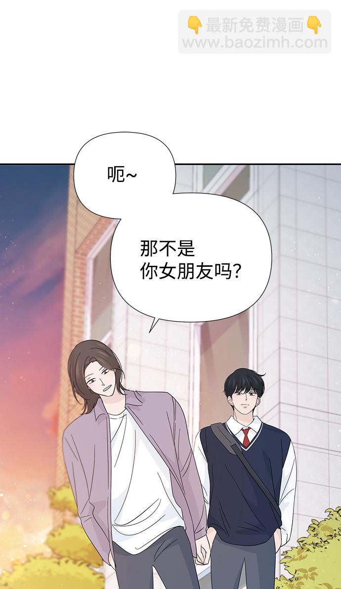 告白還能撤回嗎？ - 第38話(1/2) - 3