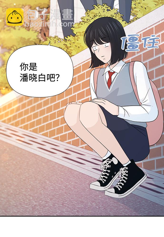 告白還能撤回嗎？ - 第38話(1/2) - 4