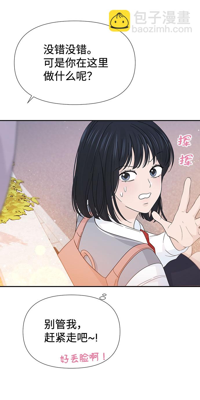 告白還能撤回嗎？ - 第38話(1/2) - 5